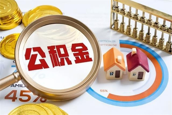 定州辞职了公积金怎么提来（辞职了公积金怎么提取）